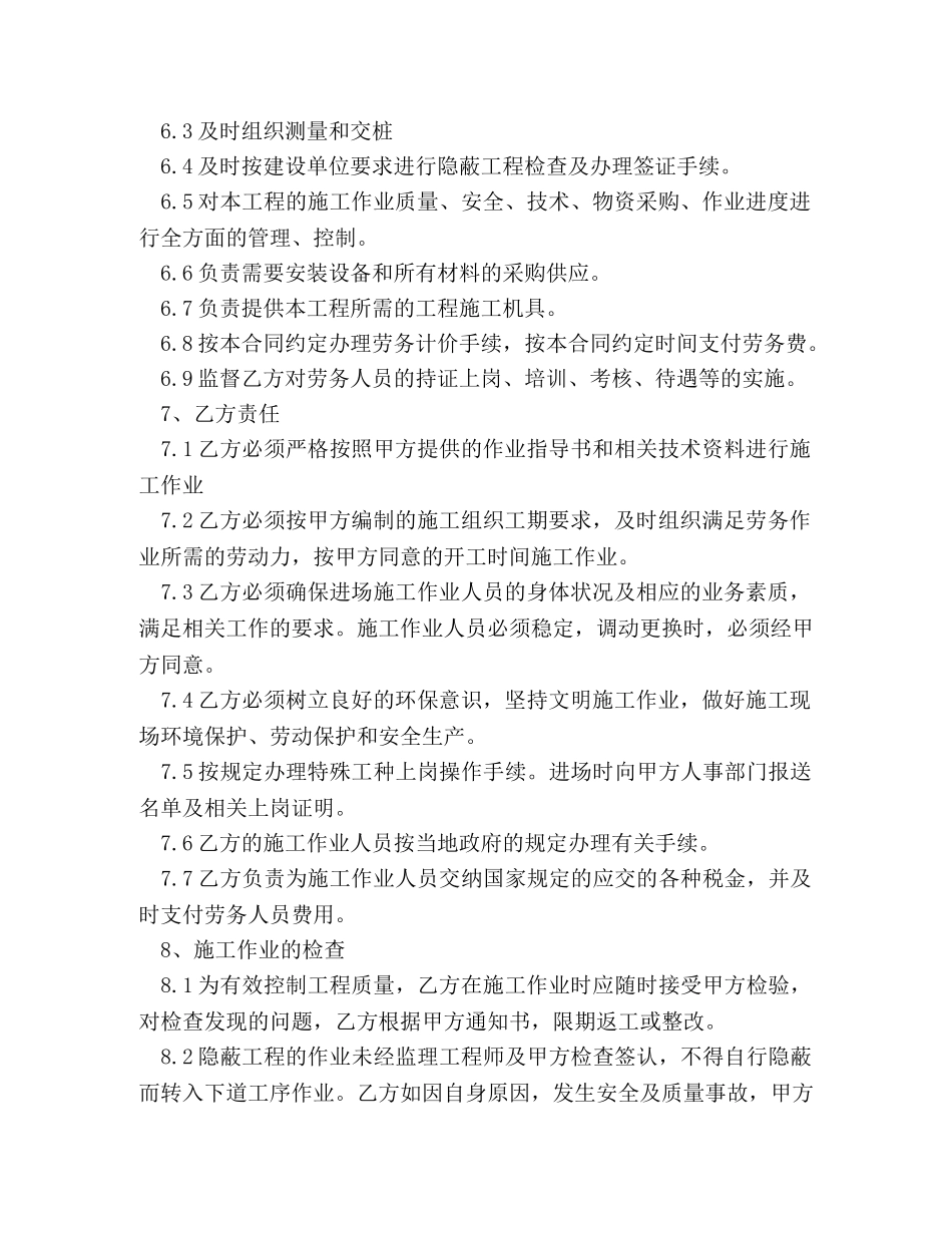 劳务用工合同 (2) _第2页