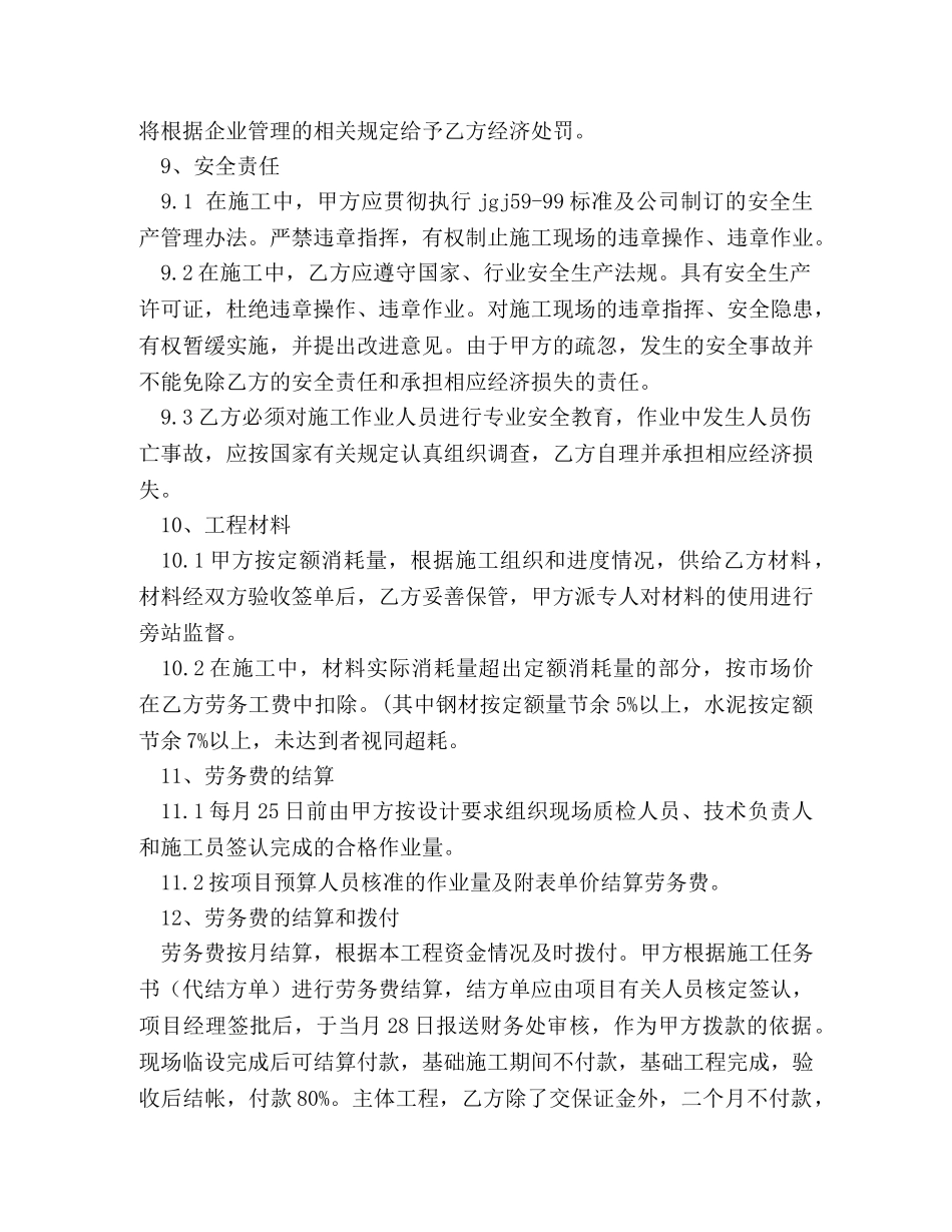 劳务用工合同 (2) _第3页