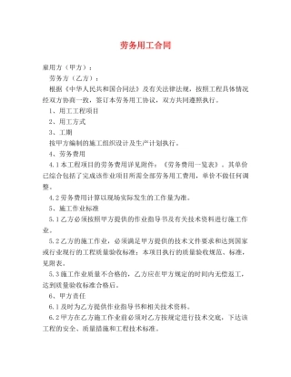 劳务用工合同 (2) 