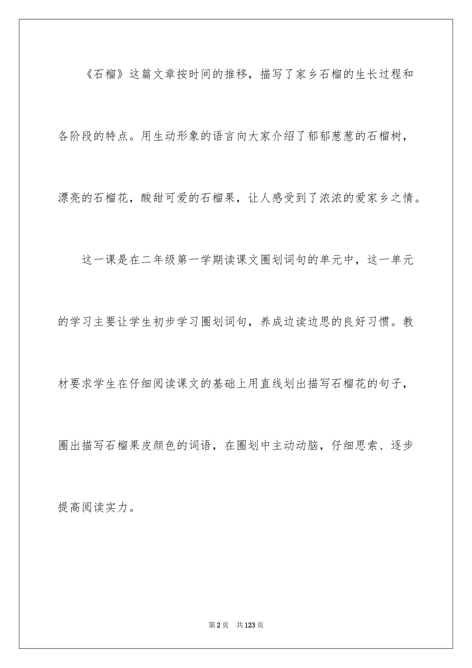 2024《石榴》说课稿_第2页