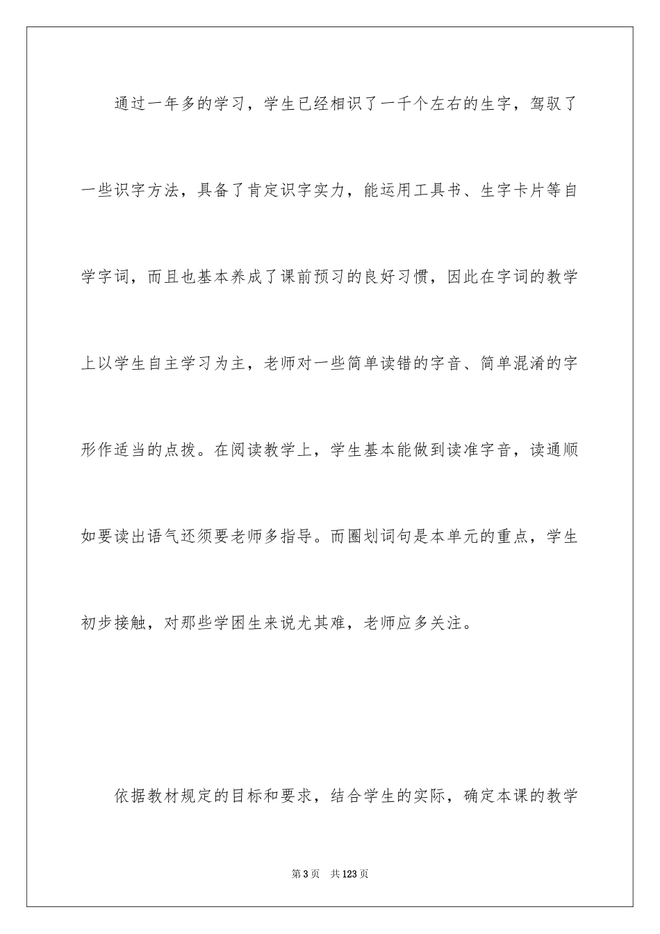 2024《石榴》说课稿_第3页