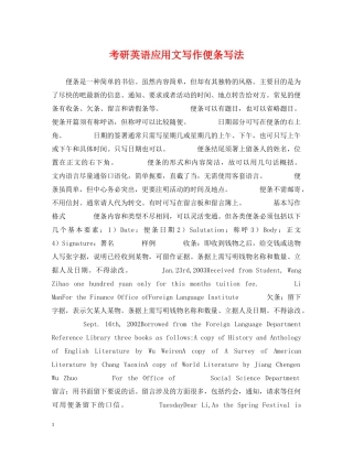 考研英语应用文写作便条写法 