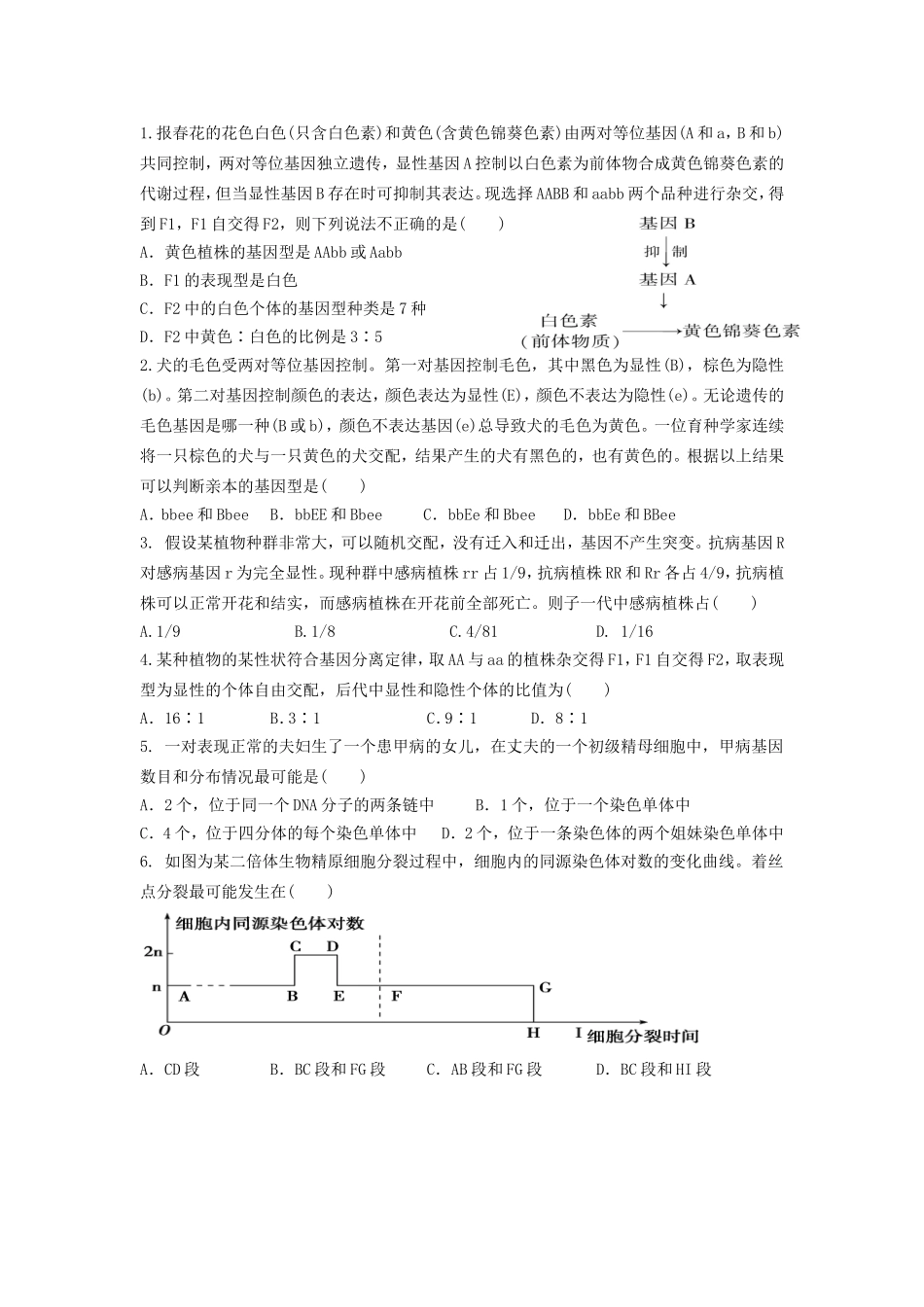 高三14班月考生物20141120_第1页