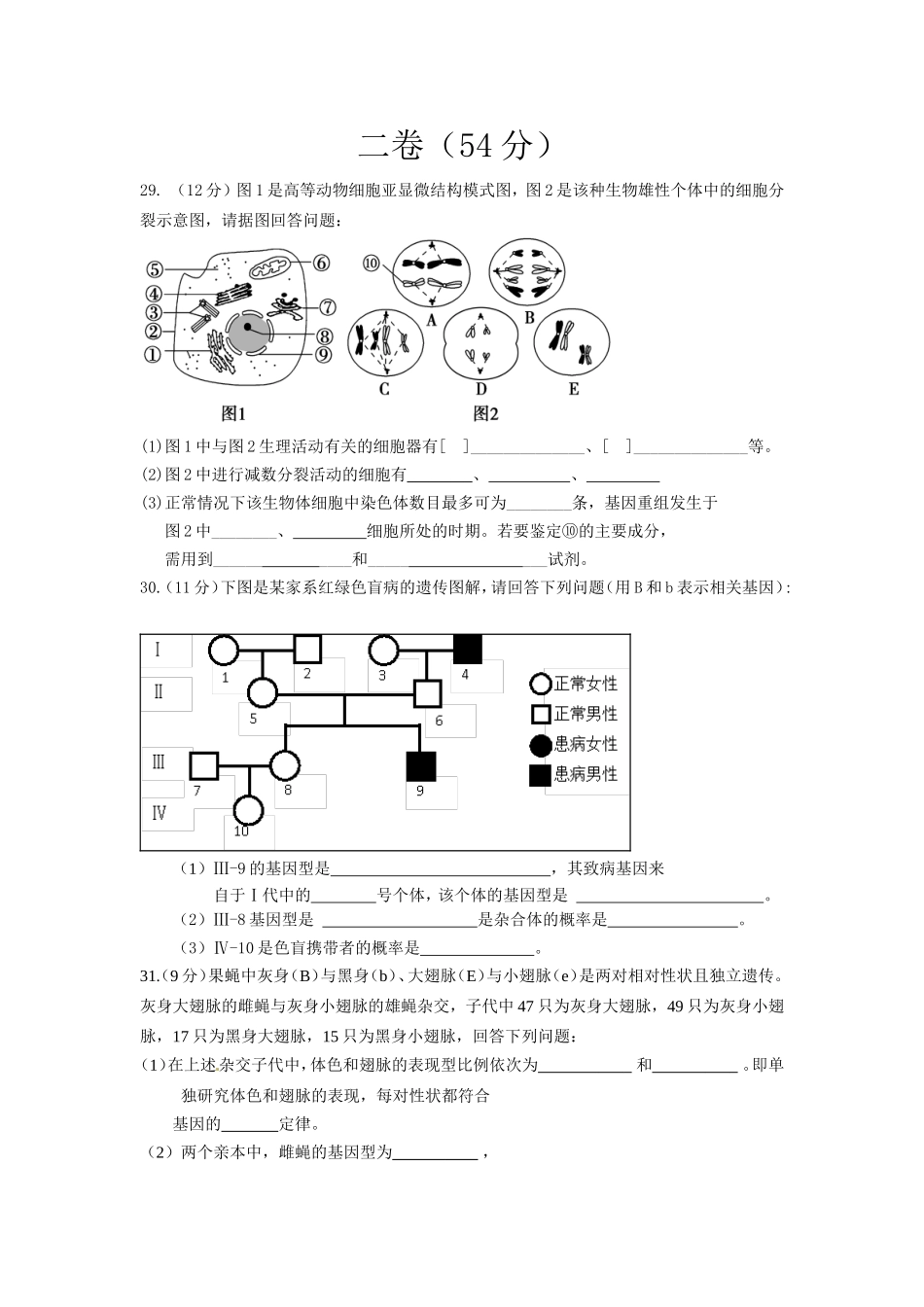 高三14班月考生物20141120_第2页