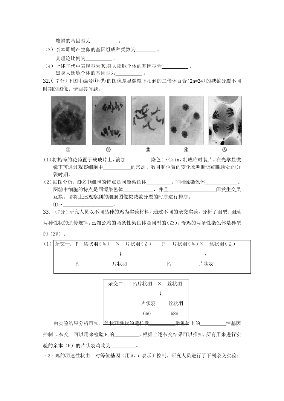 高三14班月考生物20141120_第3页