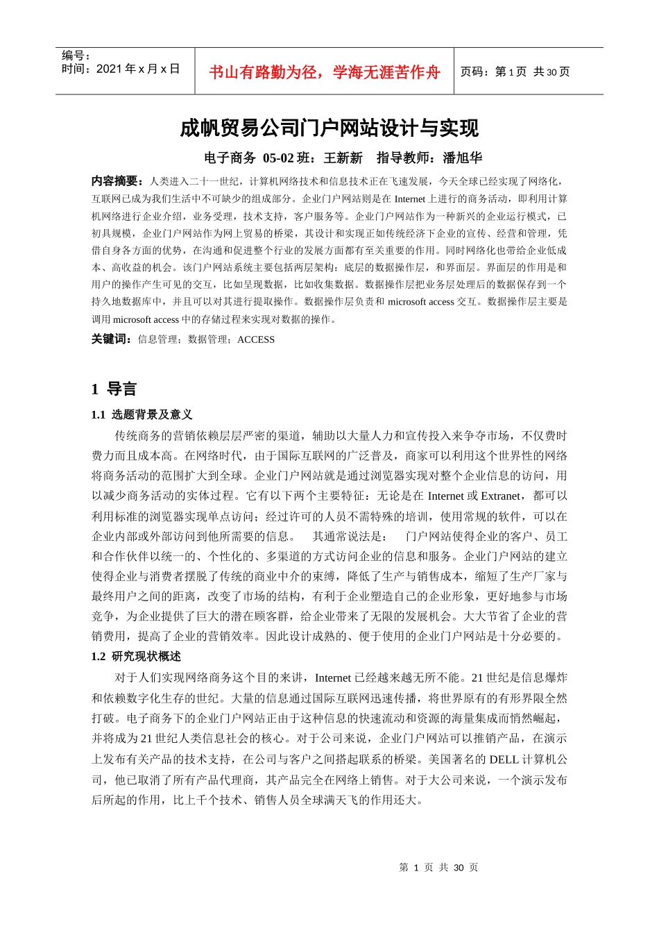 某贸易公司门户网站设计与实现_第1页