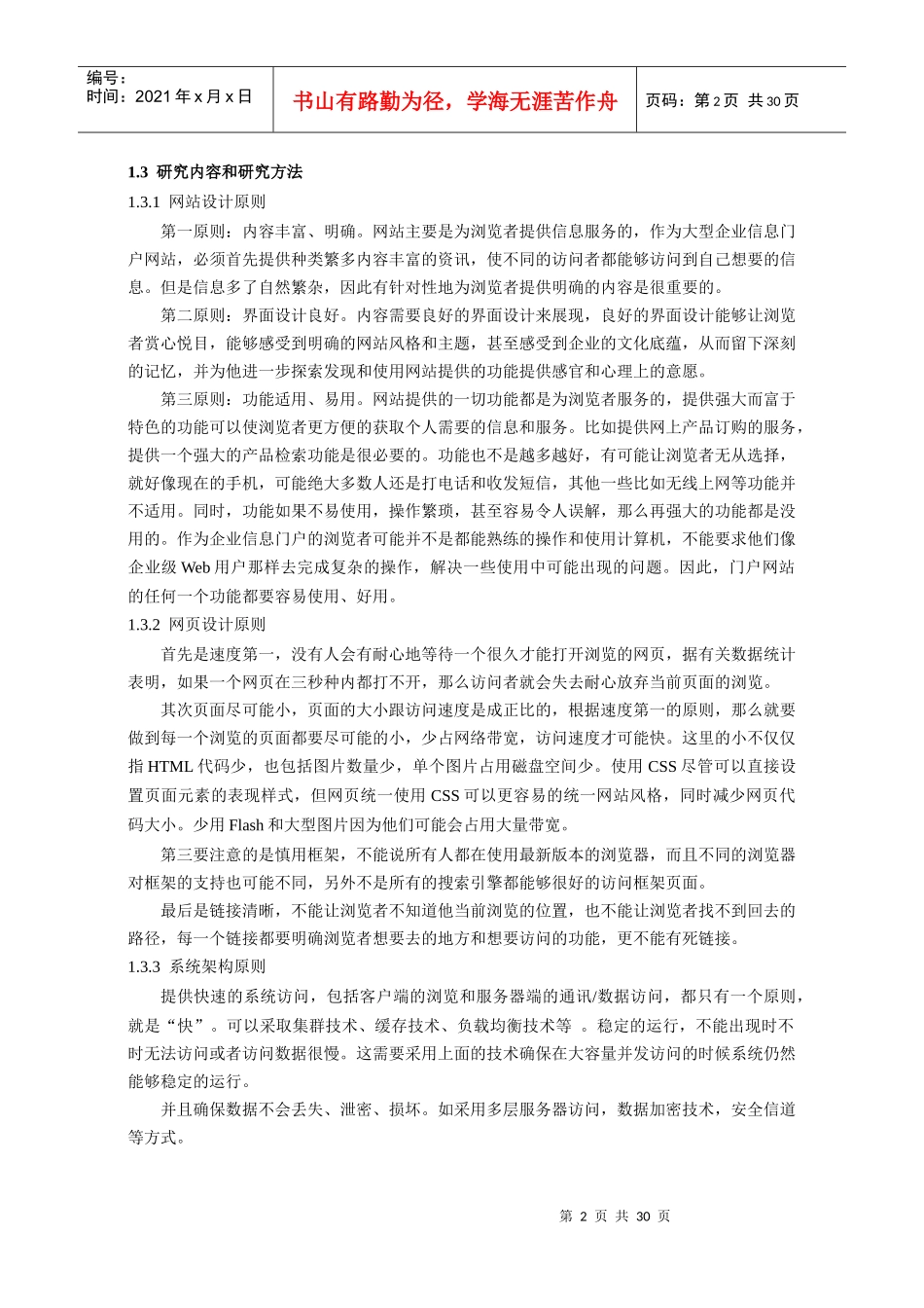 某贸易公司门户网站设计与实现_第2页