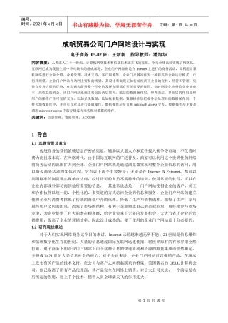 某贸易公司门户网站设计与实现