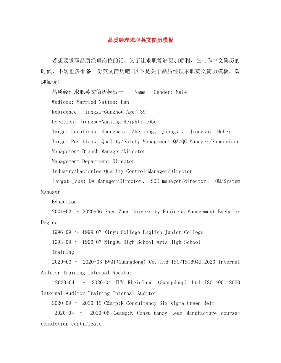 品质经理求职英文简历模板 _第1页