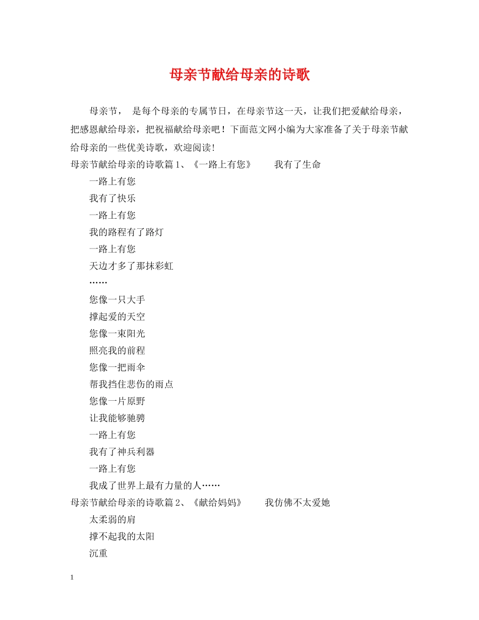 母亲节献给母亲的诗歌 _第1页