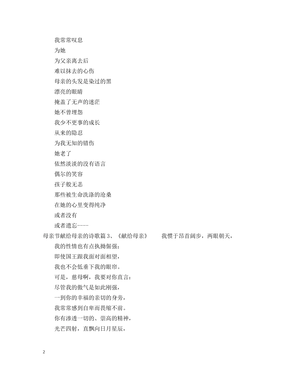 母亲节献给母亲的诗歌 _第2页