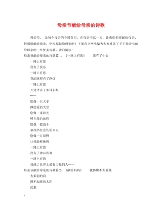 母亲节献给母亲的诗歌 