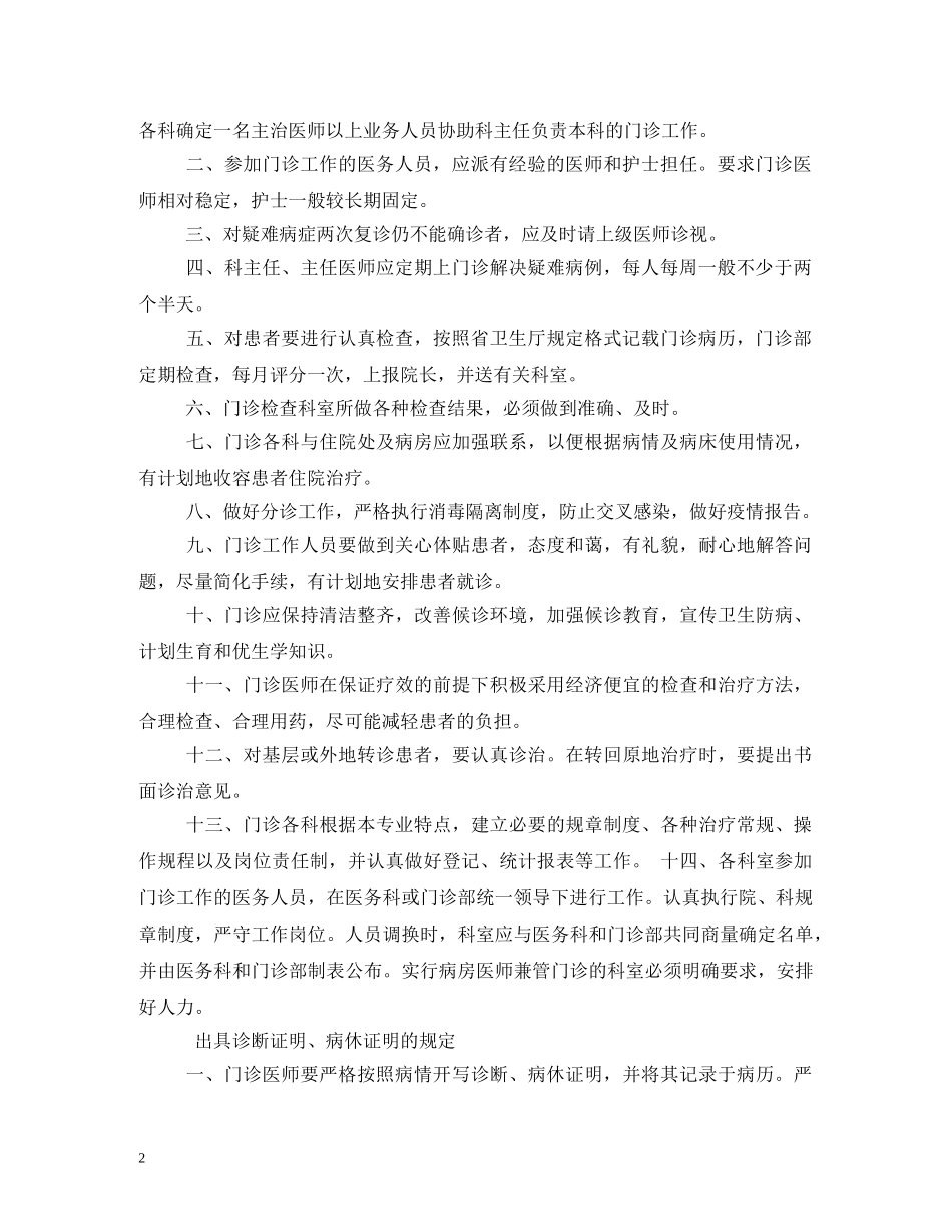 门诊工作制度 _第2页