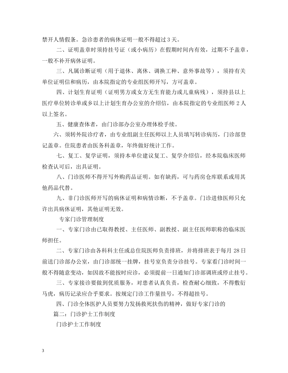门诊工作制度 _第3页