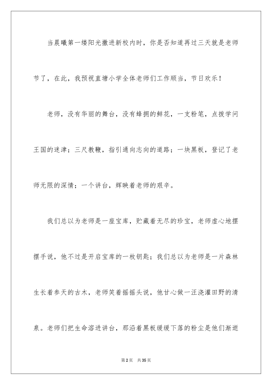 2024优秀教师演讲稿_315_第2页