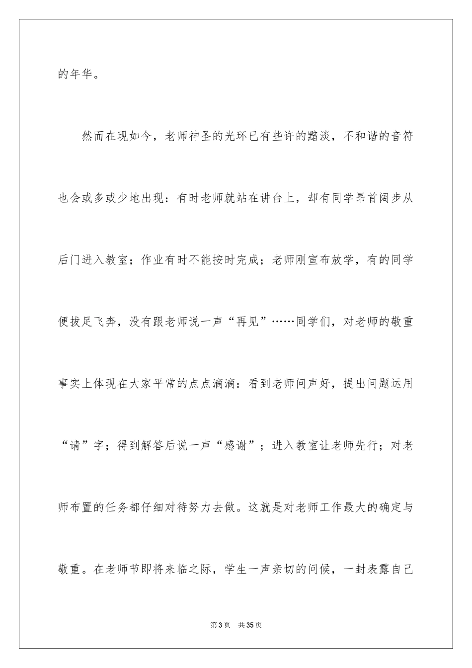 2024优秀教师演讲稿_315_第3页