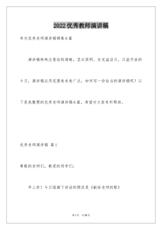 2024优秀教师演讲稿_315