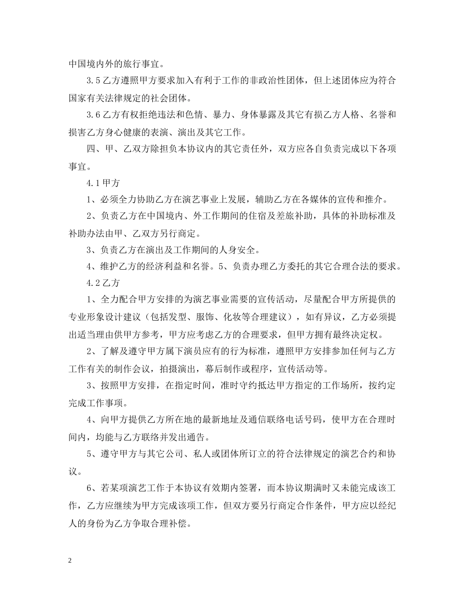 模特经纪合同 _第2页