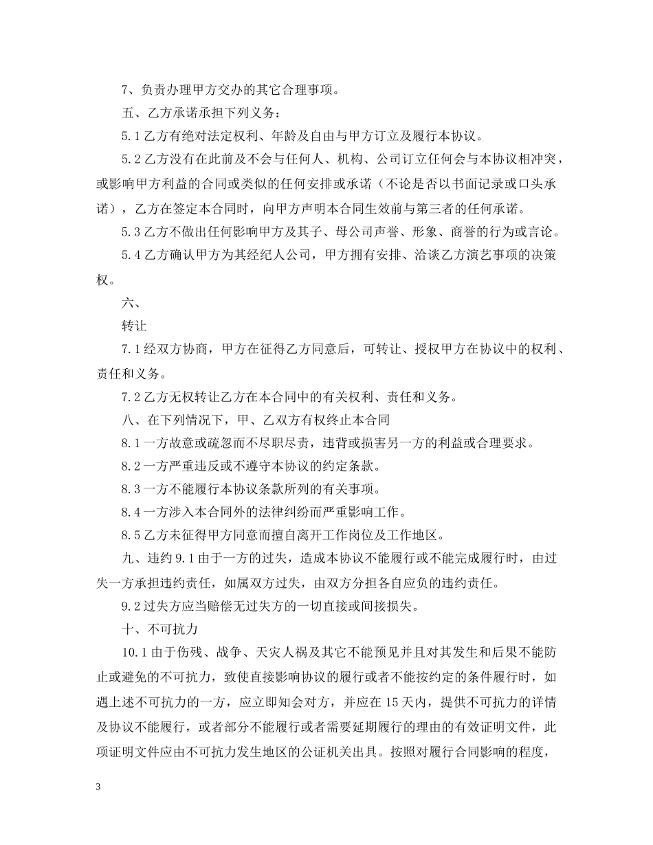 模特经纪合同 _第3页
