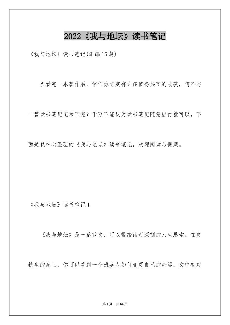 2024《我与地坛》读书笔记_5_第1页