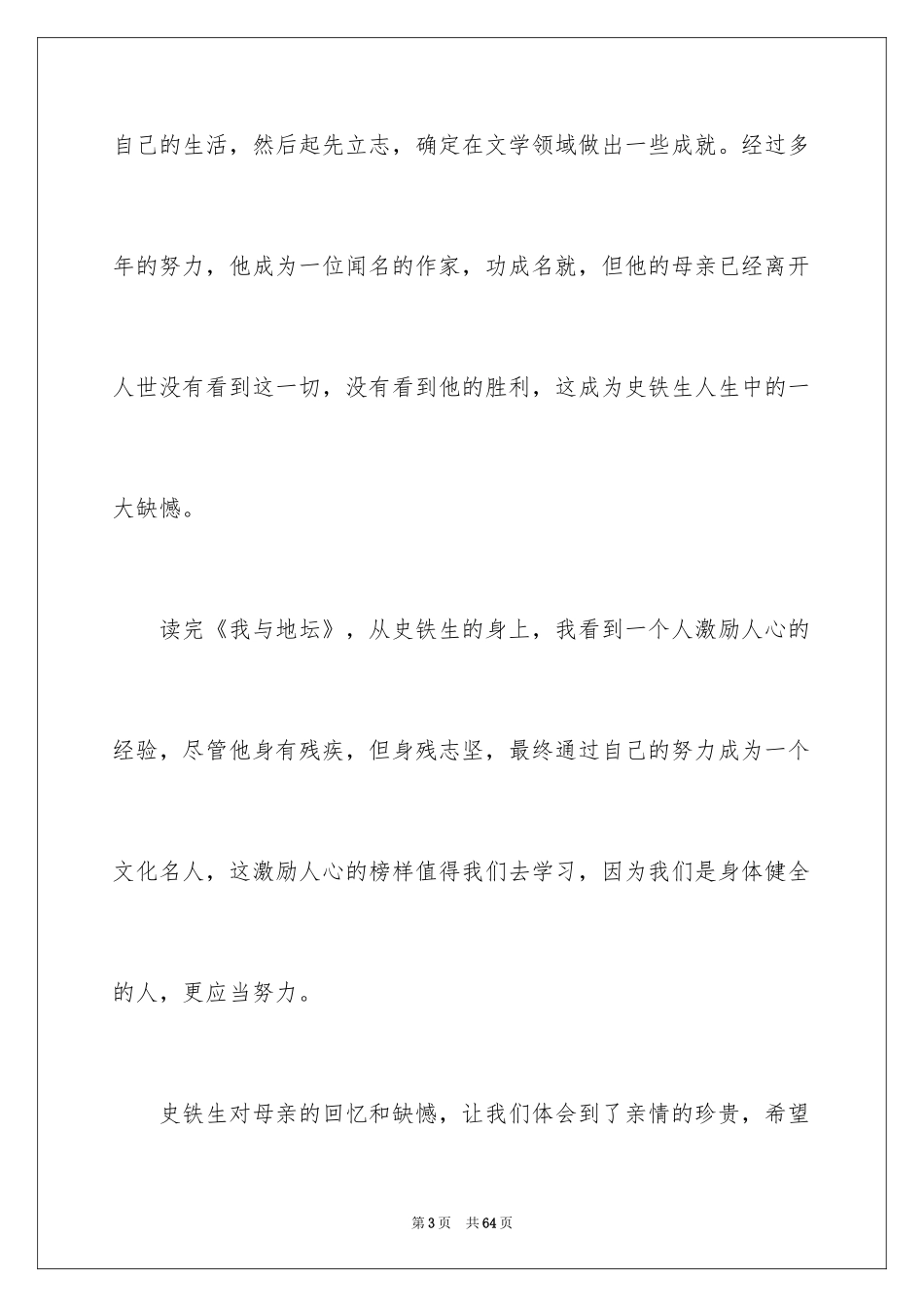 2024《我与地坛》读书笔记_5_第3页