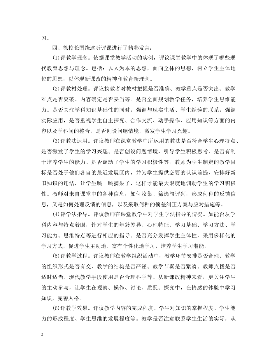 教师寒假培训心得体会范文1000字 _第2页