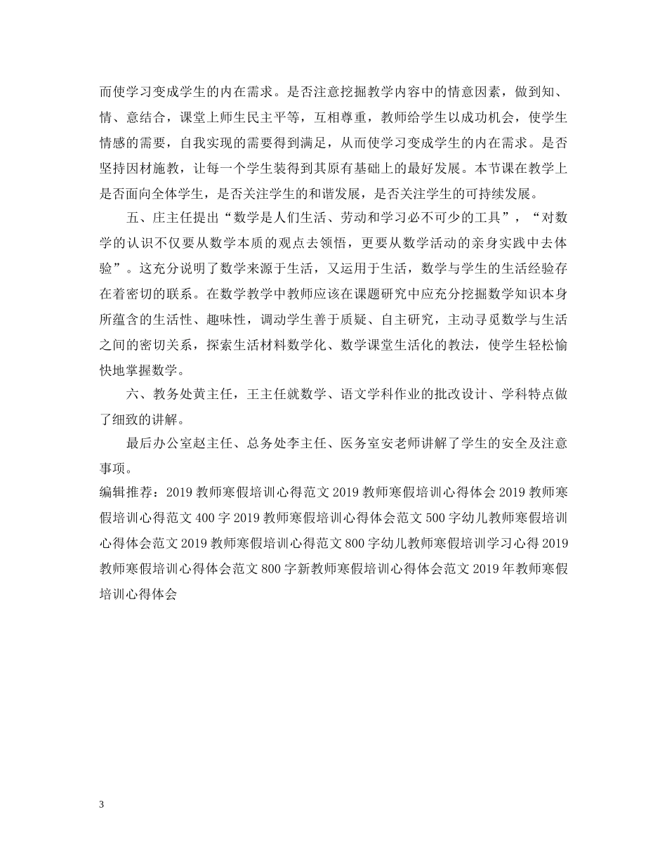 教师寒假培训心得体会范文1000字 _第3页