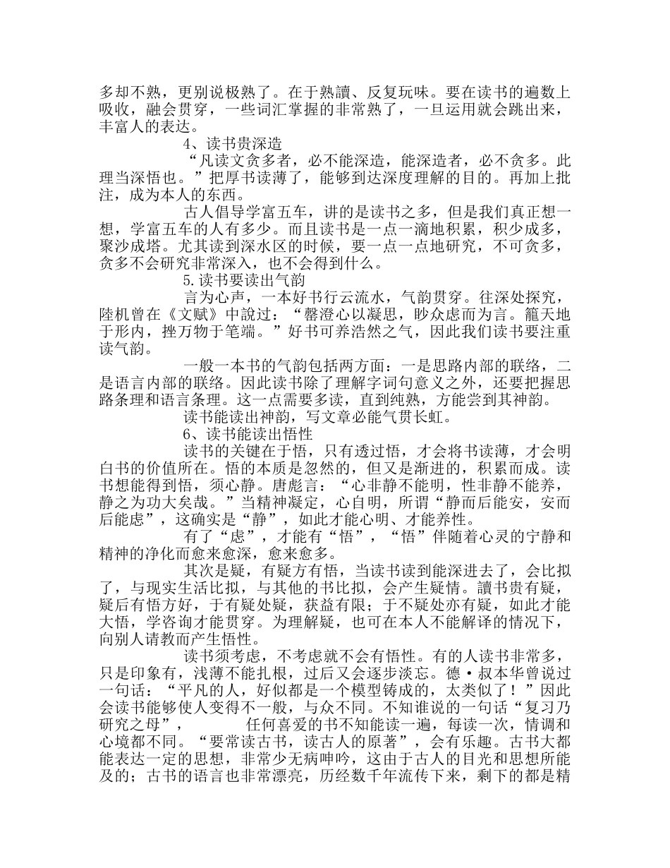 教师个人参考计划总结做一个会读书的教师 _第2页