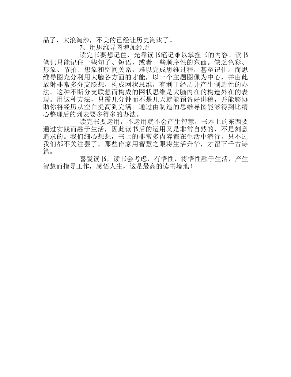 教师个人参考计划总结做一个会读书的教师 _第3页