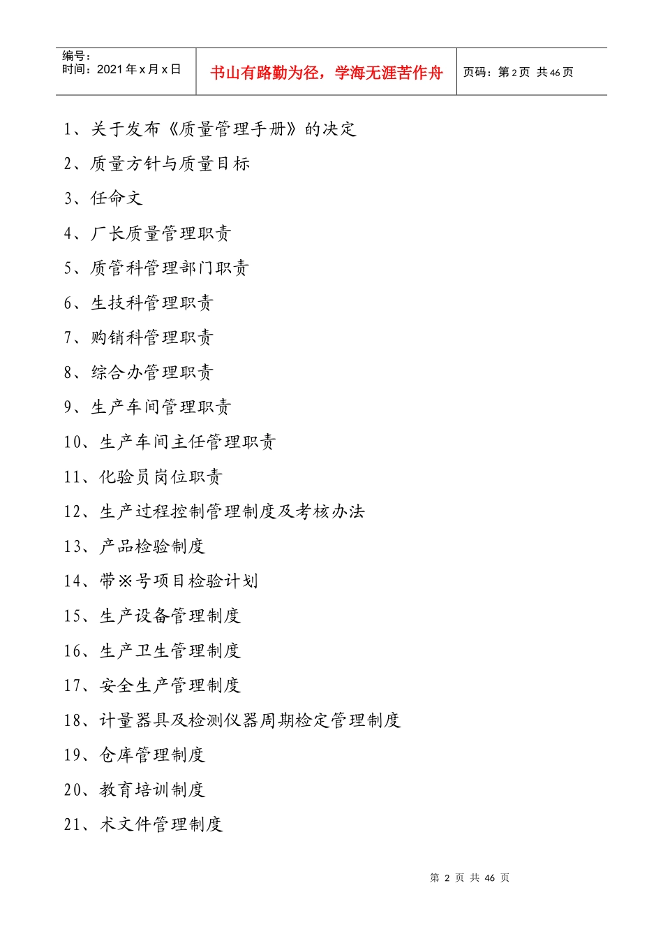 膨化食品生产_第2页