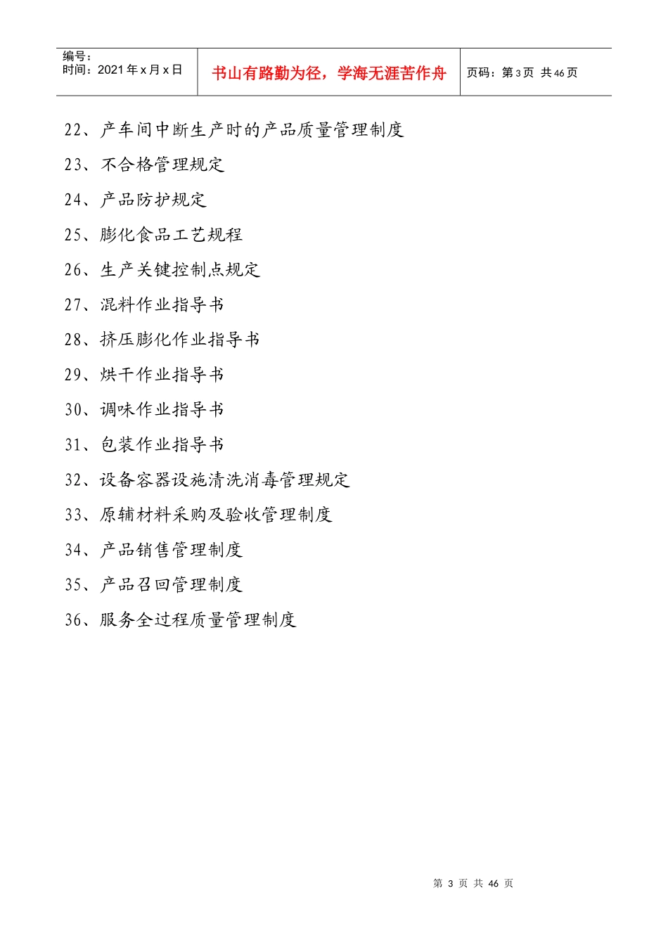 膨化食品生产_第3页