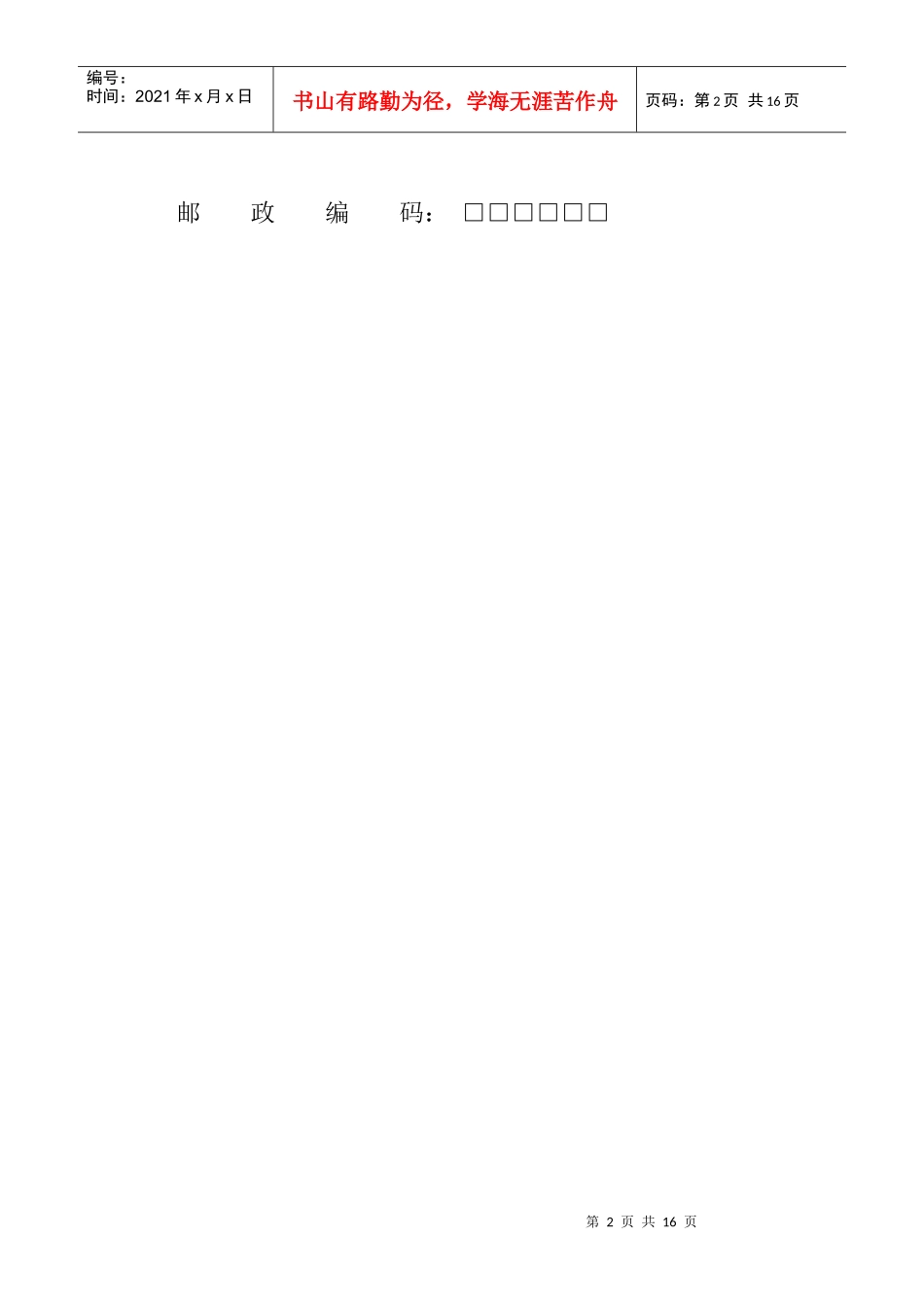 计算机服务与软件企业投入产出调查表_第2页