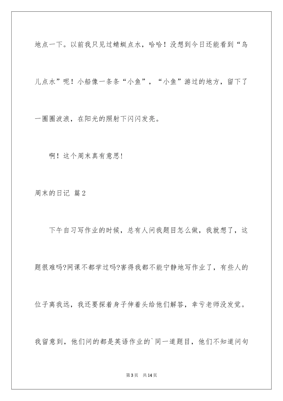 2024周末的日记_33_第3页