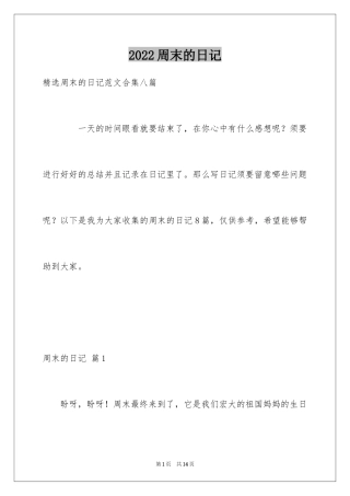 2024周末的日记_33