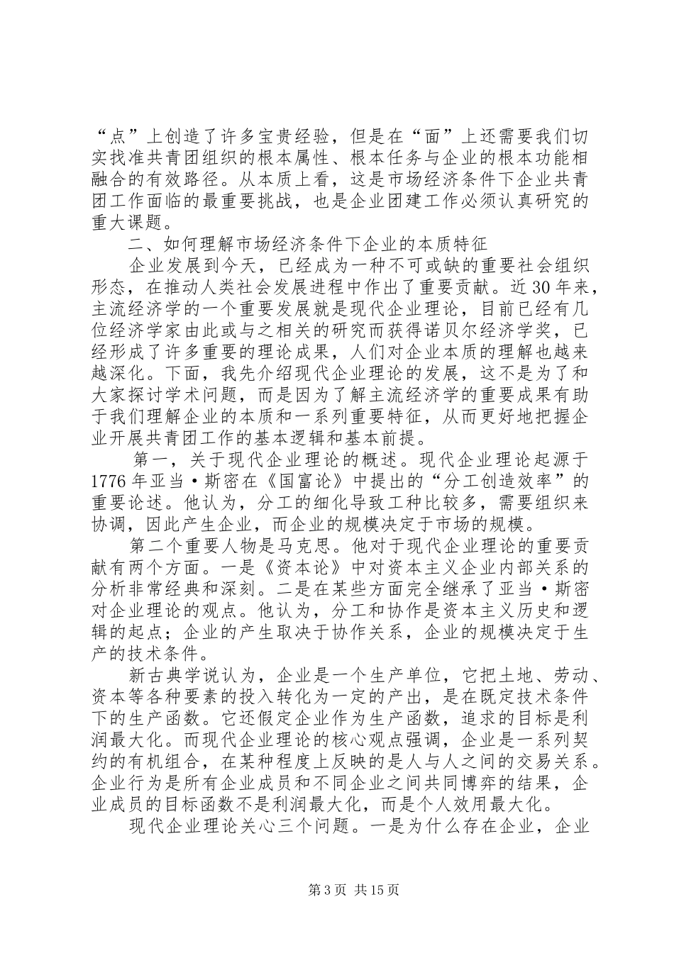 企业共青团电视电话工作动员会议讲话发言_第3页