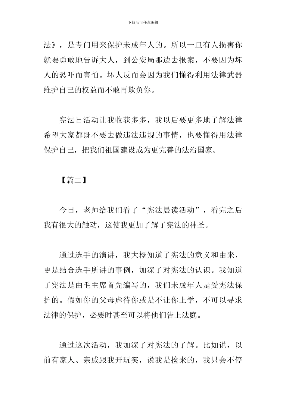 国家宪法日晨读活动心得精选集锦_第2页