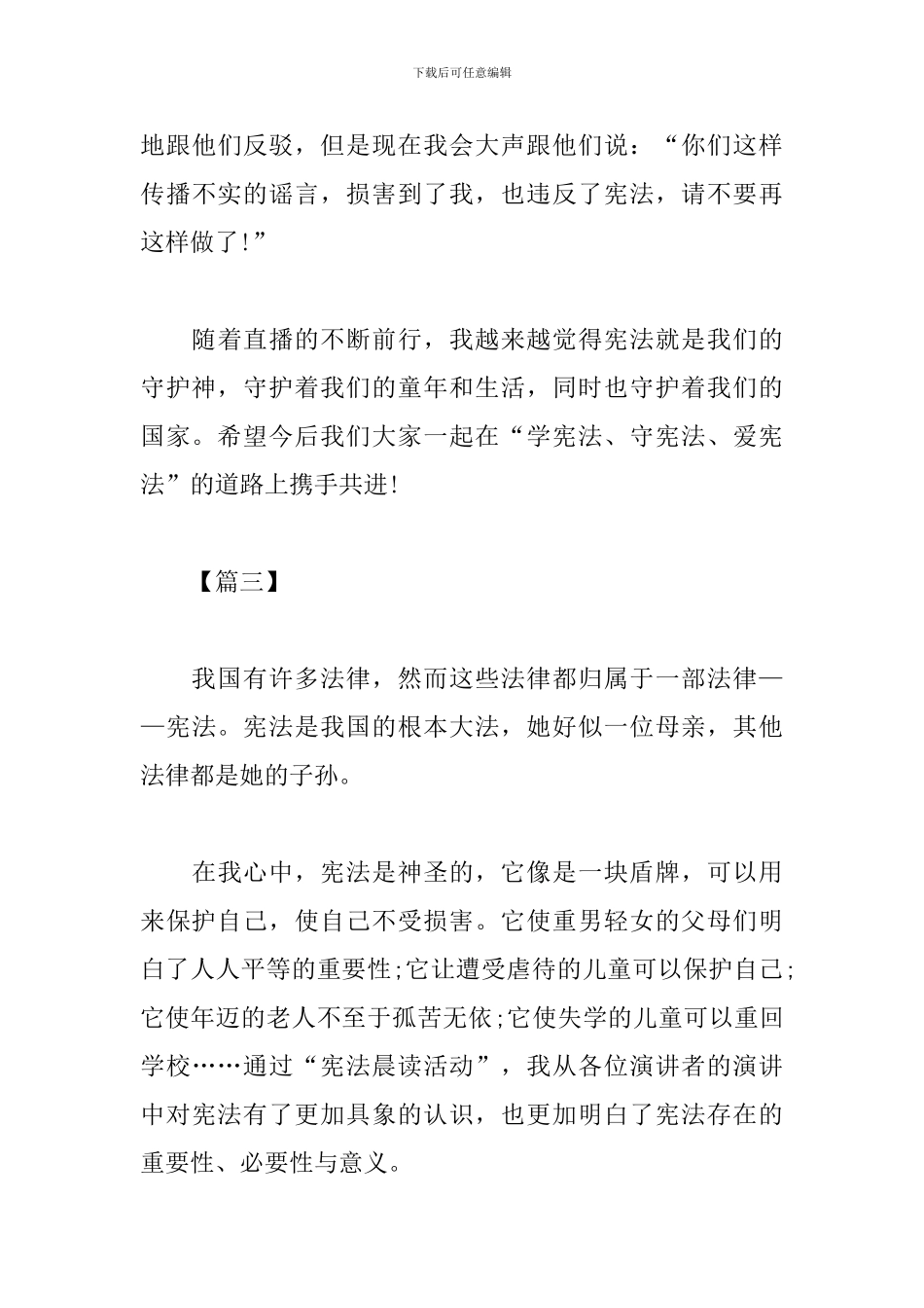 国家宪法日晨读活动心得精选集锦_第3页