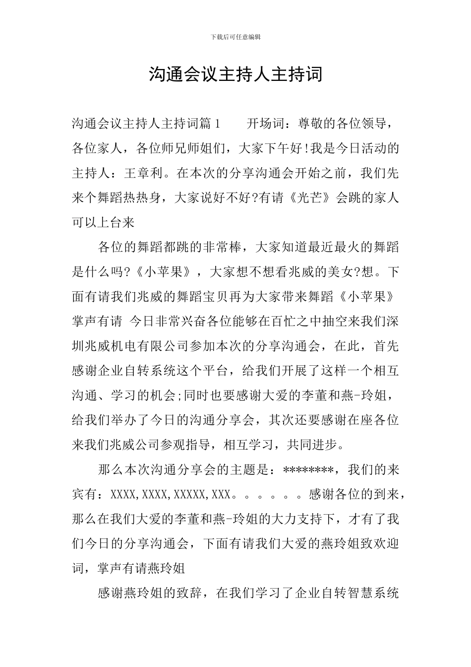 交流会议主持人主持词_第1页