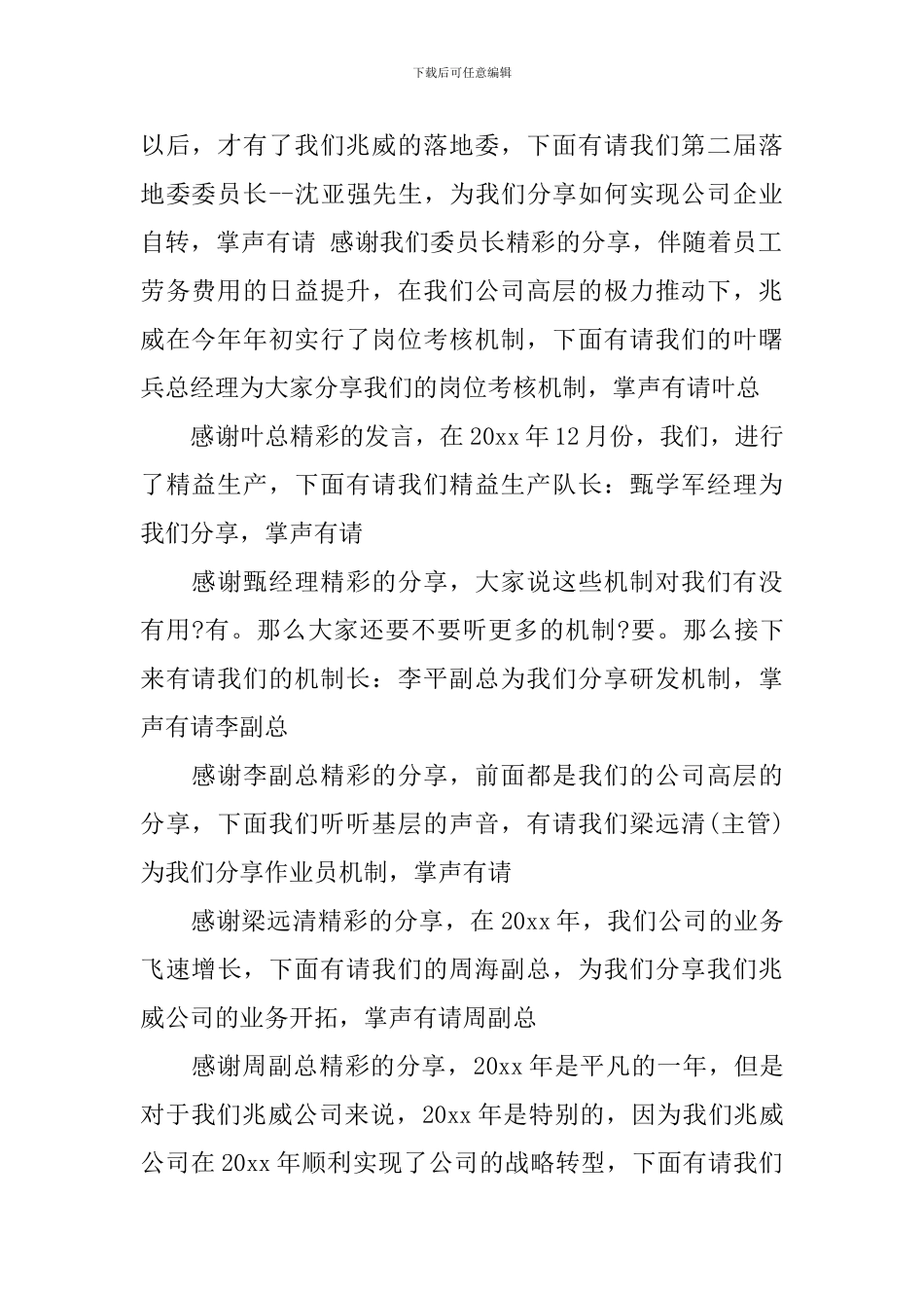 交流会议主持人主持词_第2页