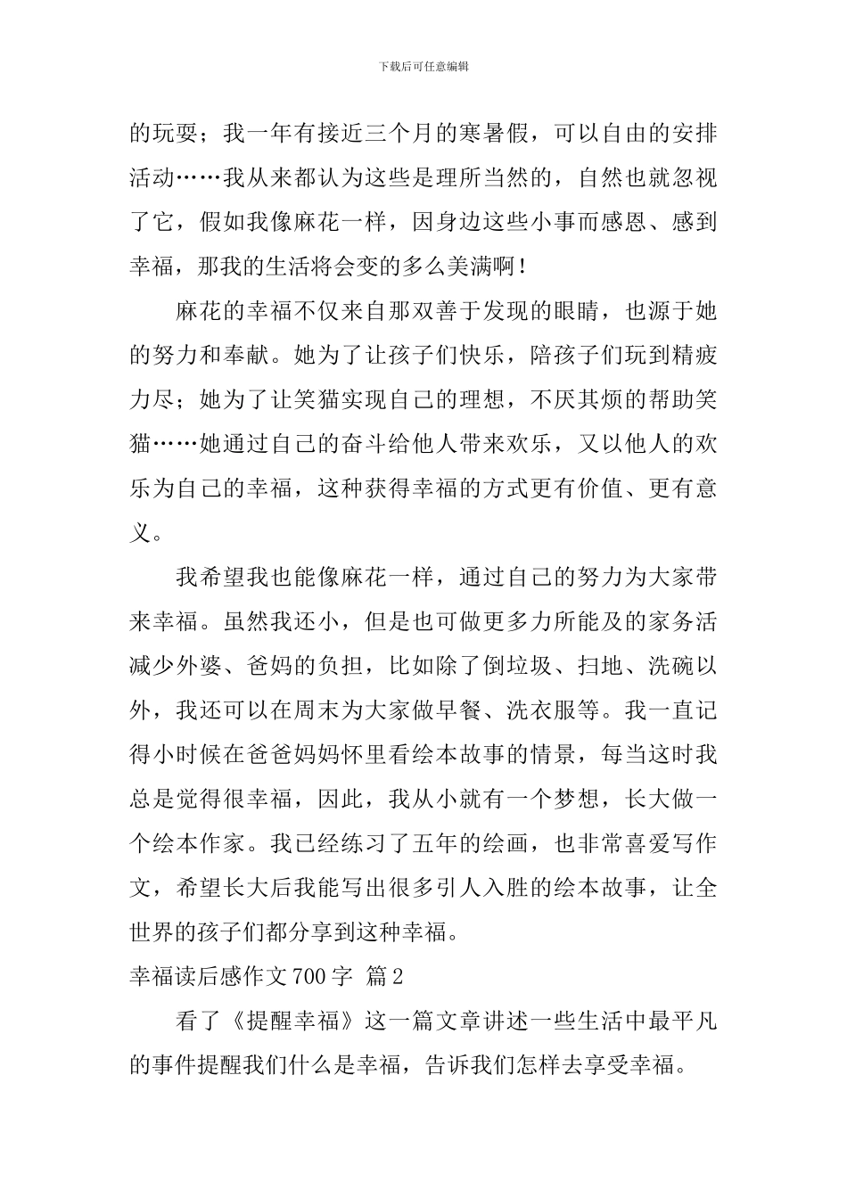 幸福读后感作文700字汇总5篇_第2页