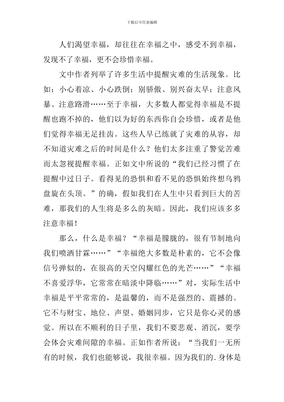 幸福读后感作文700字汇总5篇_第3页