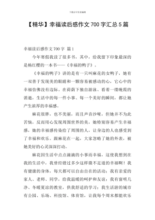 幸福读后感作文700字汇总5篇