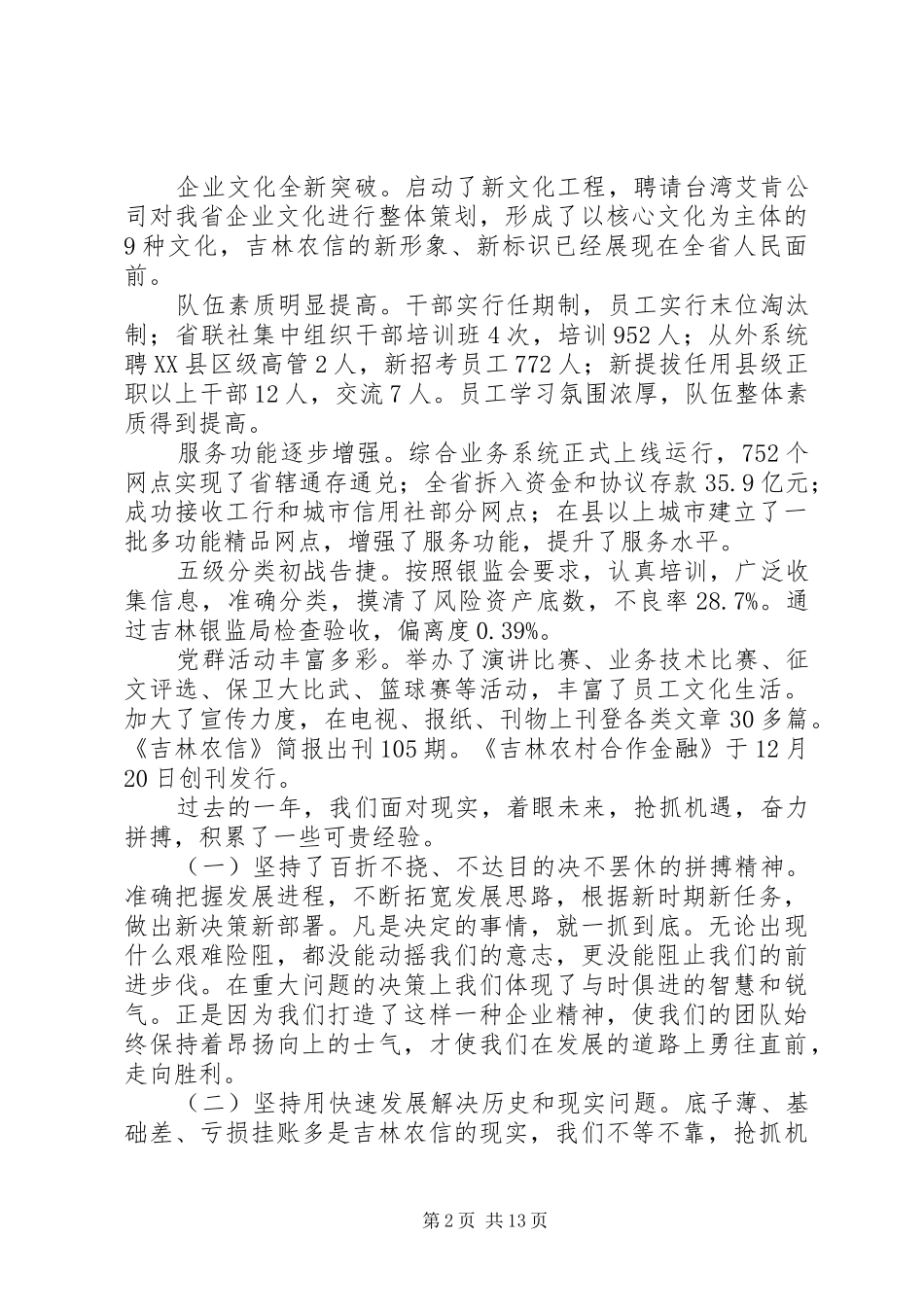 农村信用社工作会议上的讲话发言_第2页