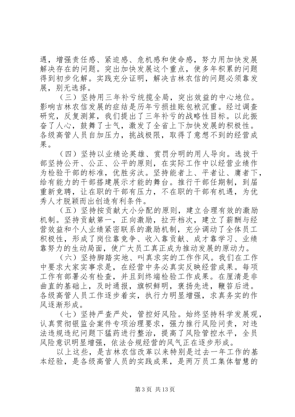 农村信用社工作会议上的讲话发言_第3页