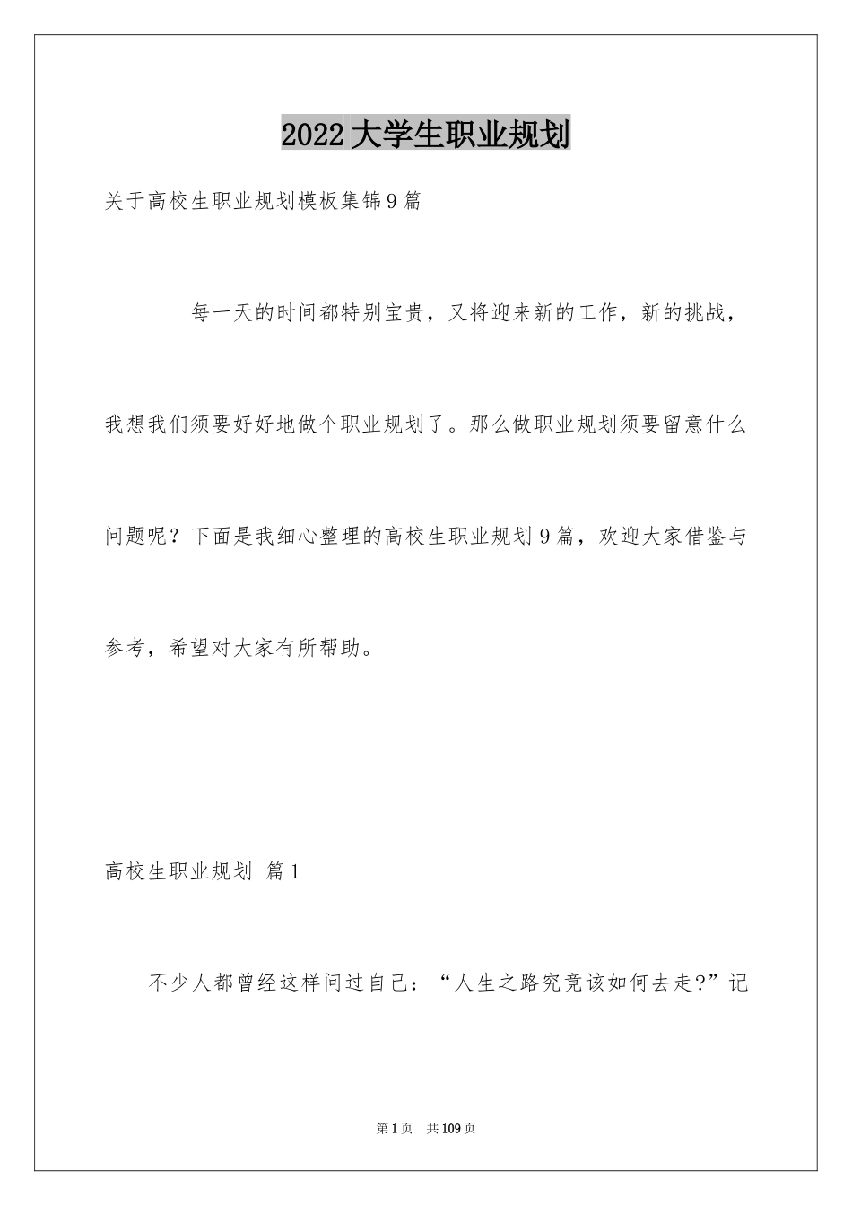 2024大学生职业规划_466_第1页