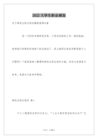 2024大学生职业规划_466