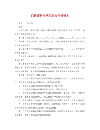 门诊部科室承包的合同书范本 