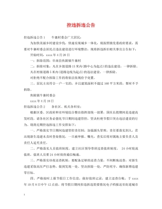 控违拆违公告 