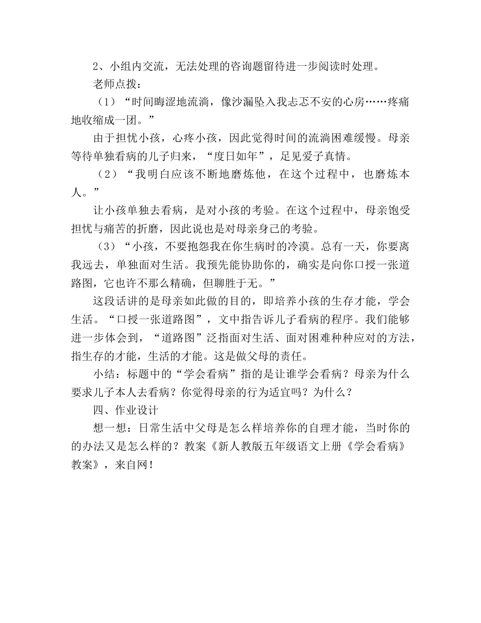 教案新人教版五年级语文《学会看病》 _第2页