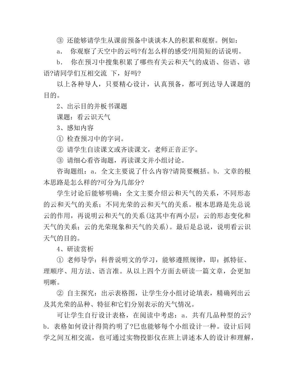 教案人教版七年级语文上册第17课《看云识天气》的 _第2页